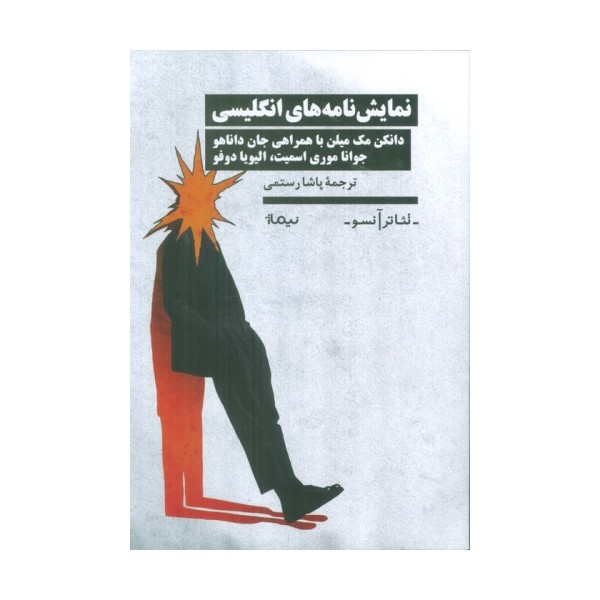 نمایش نامه های انگلیسی