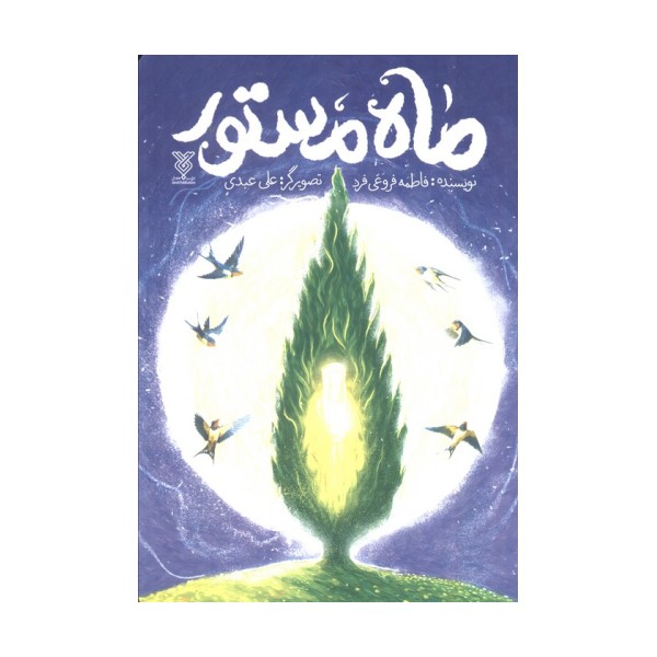 ماه مستور