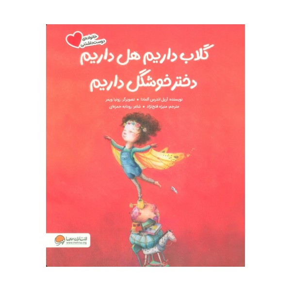 گلاب داریم هل داریم دختر خوشگل داریم (گلاسه)
