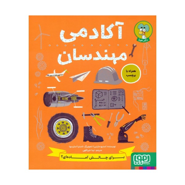 آکادمی مهندسان
