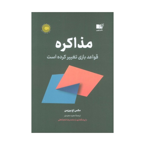 مذاکره