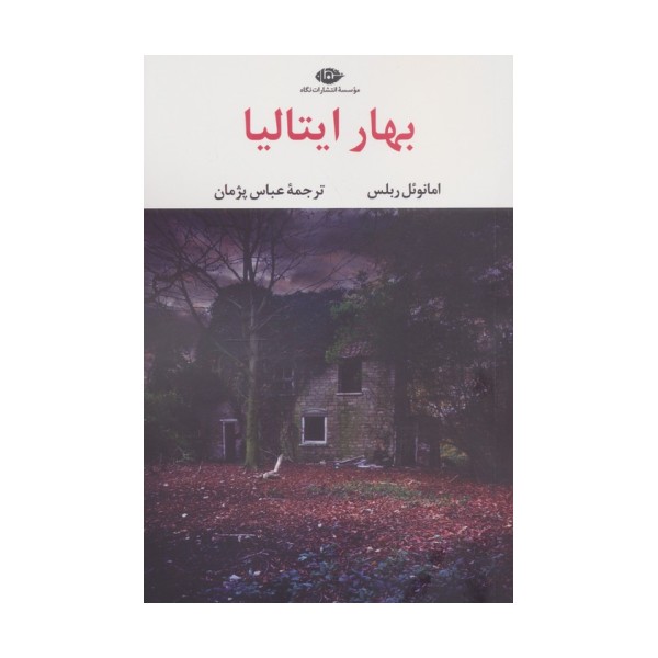 بهار ایتالیا