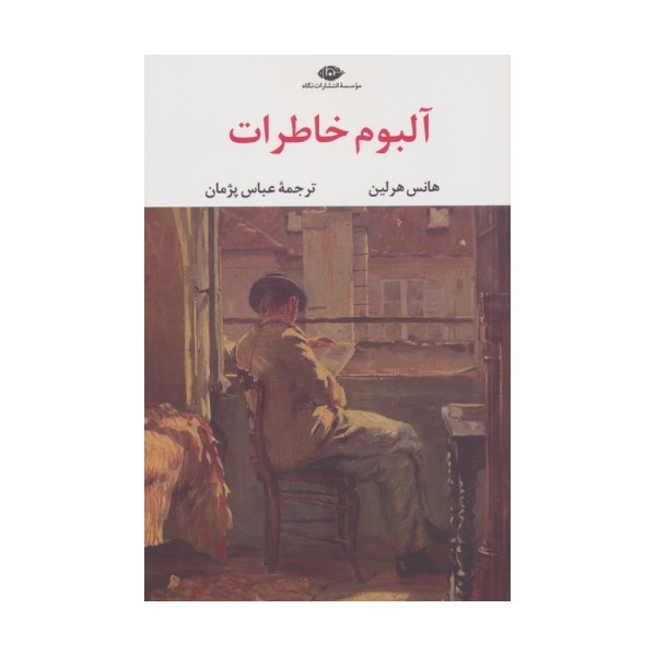 آلبوم خاطرات
