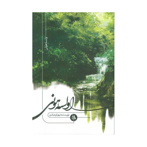 اولسه هونی