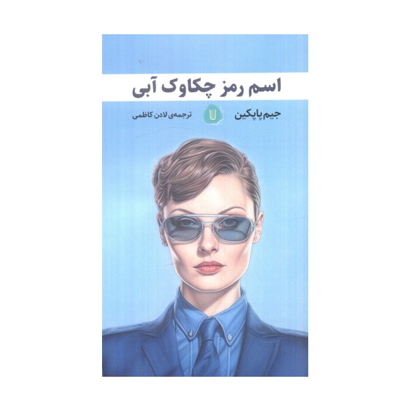 اسم رمز چکاوک آبی