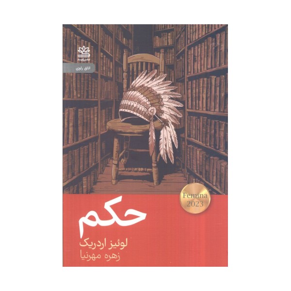 حکم
