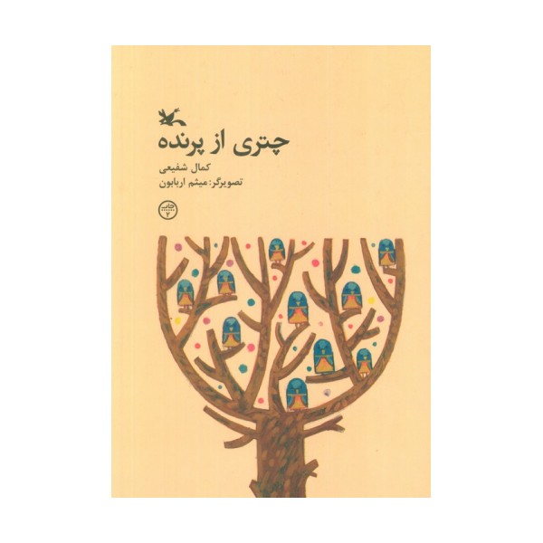 چتری از پرنده