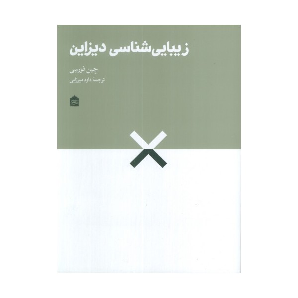 زیبایی شناسی دیزاین