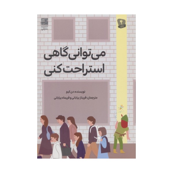 می توانی گاهی استراحت کنی (رنگی)