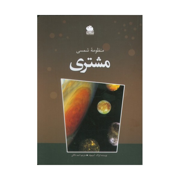 منظومه شمسی مشتری (گلاسه)