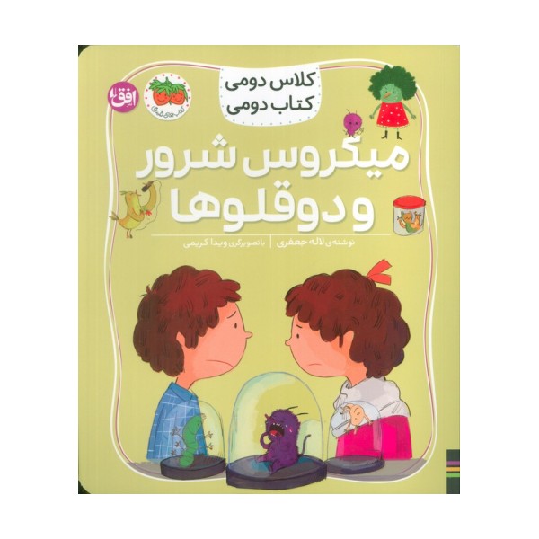 کلاس دومی،کتاب دومی 5 (میکروس شرور و دوقلوها)،(گلاسه)
