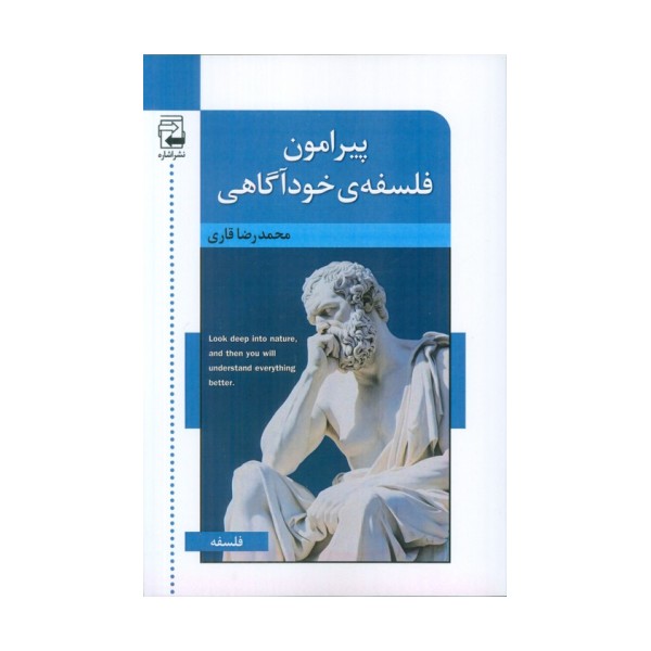پیرامون فلسفه ی خودآگاهی