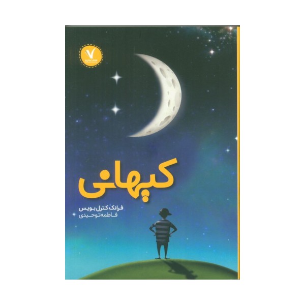 کیهانی