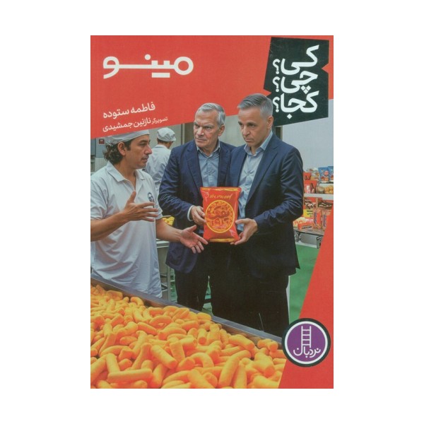کی؟چی؟کجا؟ 94 (مینو)