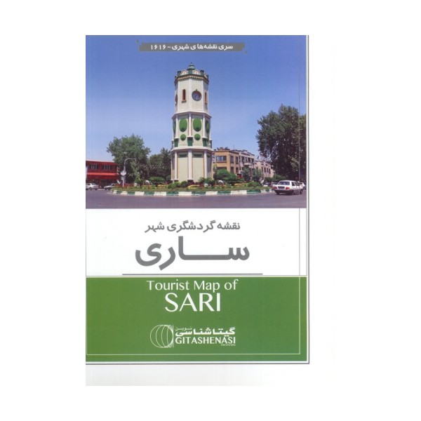 نقشه راهنمای گردشگری ساری (کد 1616)،(گلاسه)