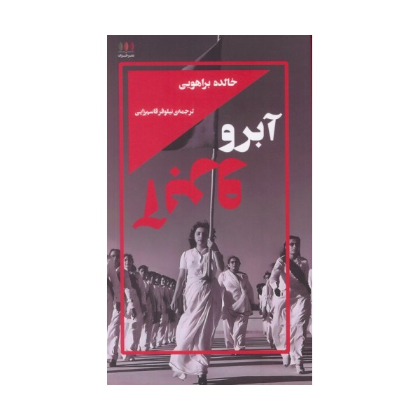 آبرو