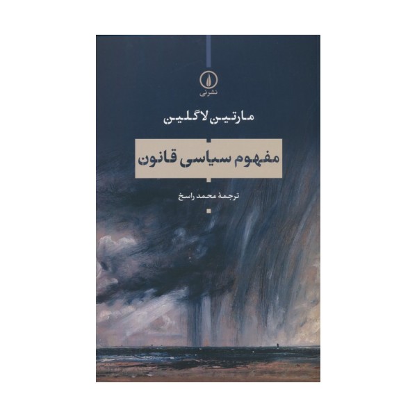 مفهوم سیاسی قانون