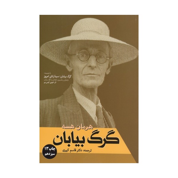 گرگ بیابان