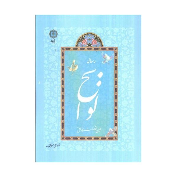 رساله لوایح