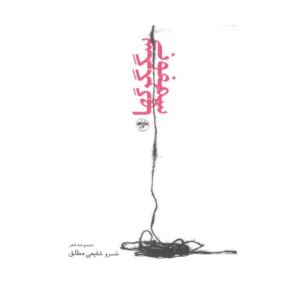 سمفونی سگگرگها