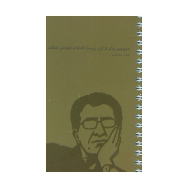 دفتر یادداشت خط دار لیست کارهای من (TO DO LIST،کد R112)،(سیمی)