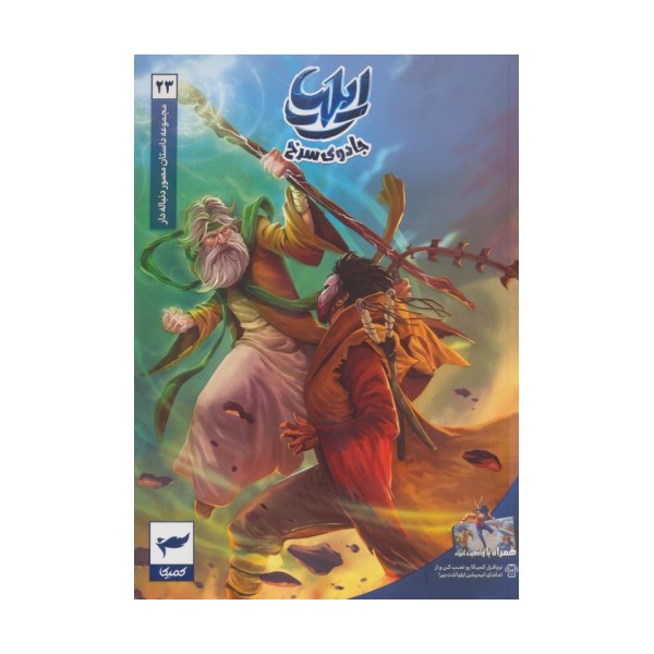 ایلیا:جادوی سرخ (داستان مصور دنباله دار 23)،(کمیک استریپ)،(گلاسه)