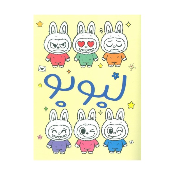 لبوبو (رنگ آمیزی)