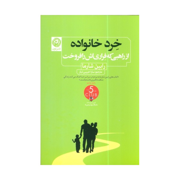 خرد خانواده از راهبی که فراری اش را فروخت