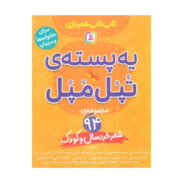 یه پسته ی تپل مپل