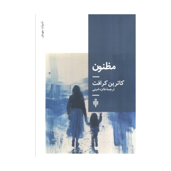 مظنون