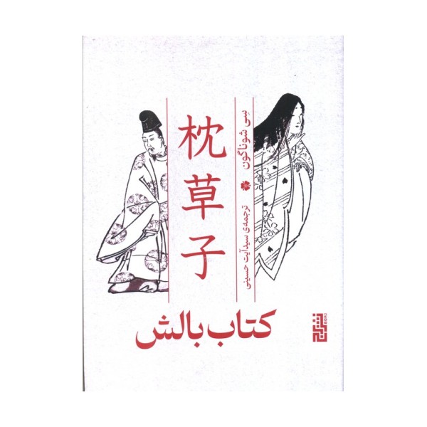 کتاب بالش