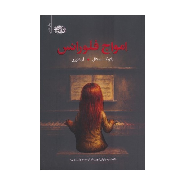امواج فلورانس
