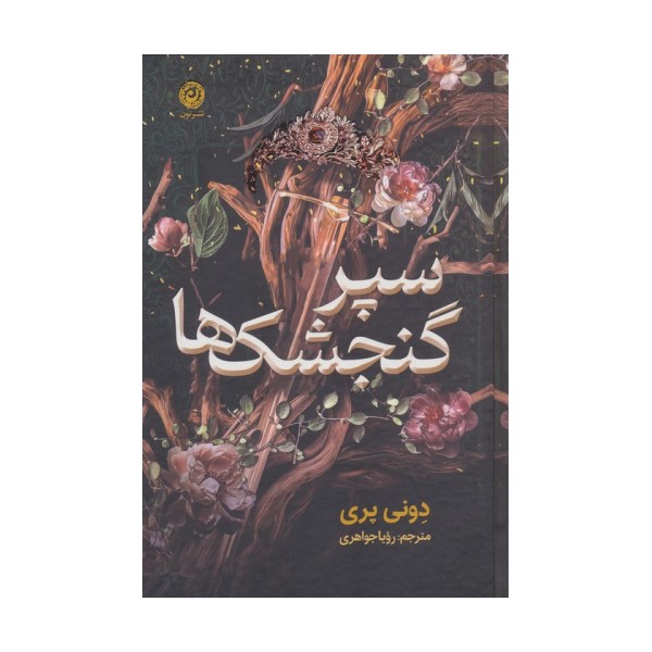 سپر گنجشک ها
