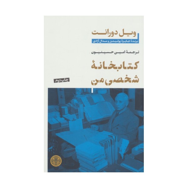 کتابخانه شخصی من