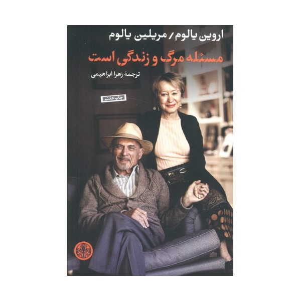 مسئله مرگ و زندگی است