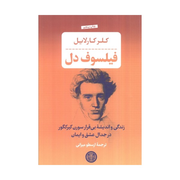 فیلسوف دل