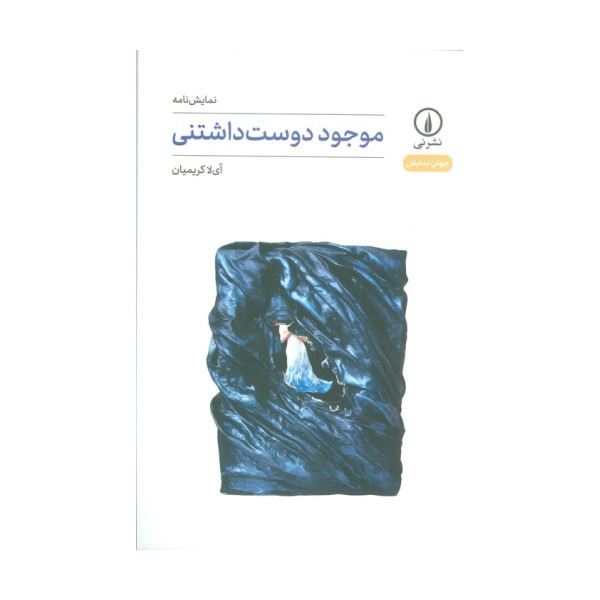 موجود دوست داشتنی