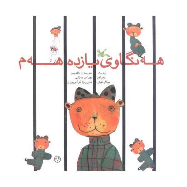 هه نگاوی یازدهم  هه م