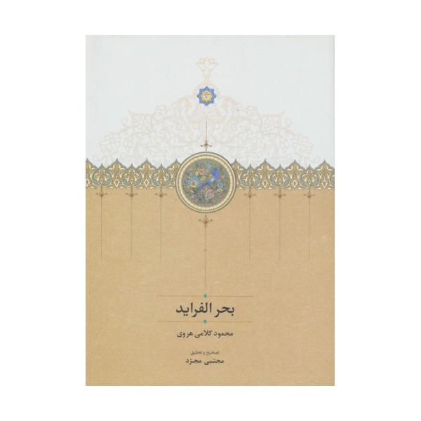 بحر الفراید