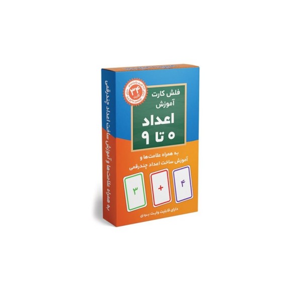 فلش کارت آموزش اعداد 0 تا 9 (به همراه علامت ها و آموزش ساخت اعداد چندرقمی)،(باجعبه)
