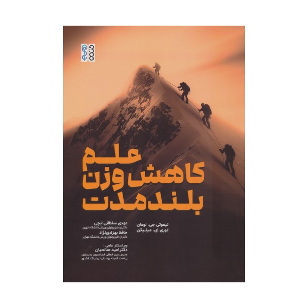 علم کاهش وزن بلند مدت