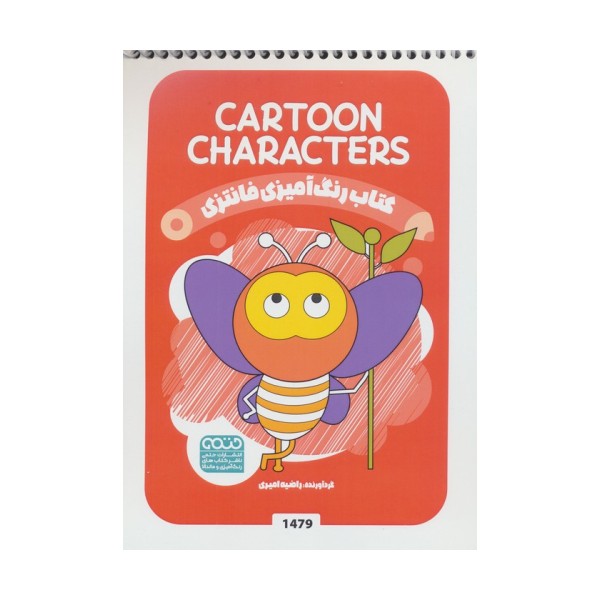 کتاب رنگ آمیزی فانتزی (طرح CARTOON CHARACTERS،کد 1479)،(سیمی)