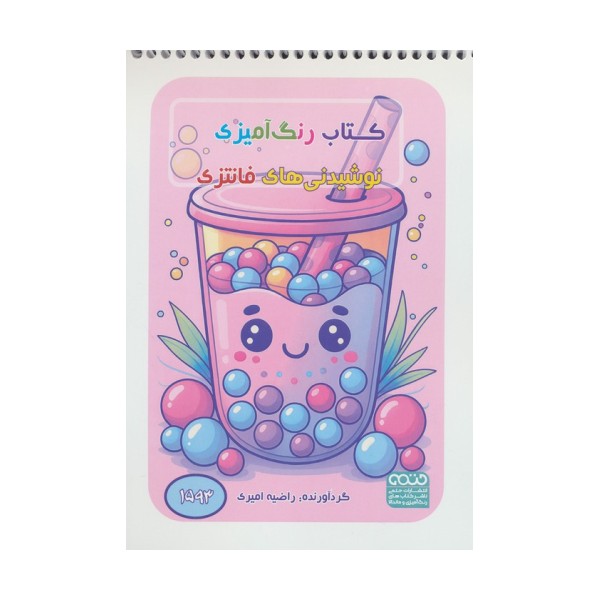 کتاب رنگ آمیزی نوشیدنی های فانتزی (کد 1593)،(سیمی)