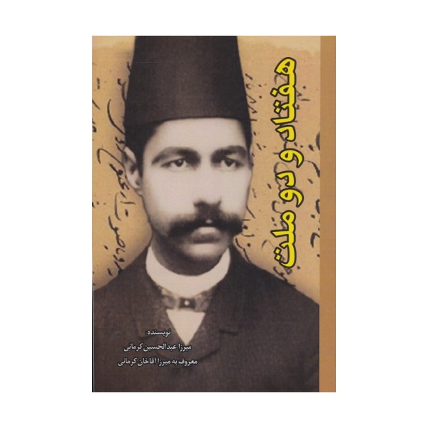 هفتاد و دو ملت