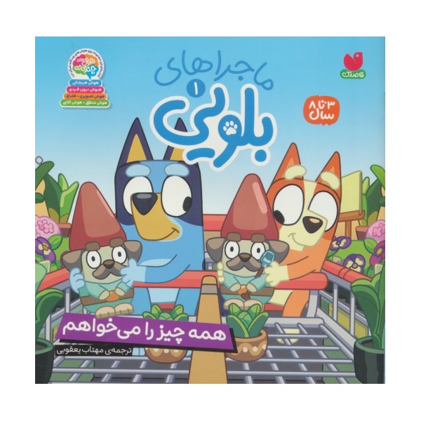 ماجراهای بلویی 1 (همه چیز را می خواهم)