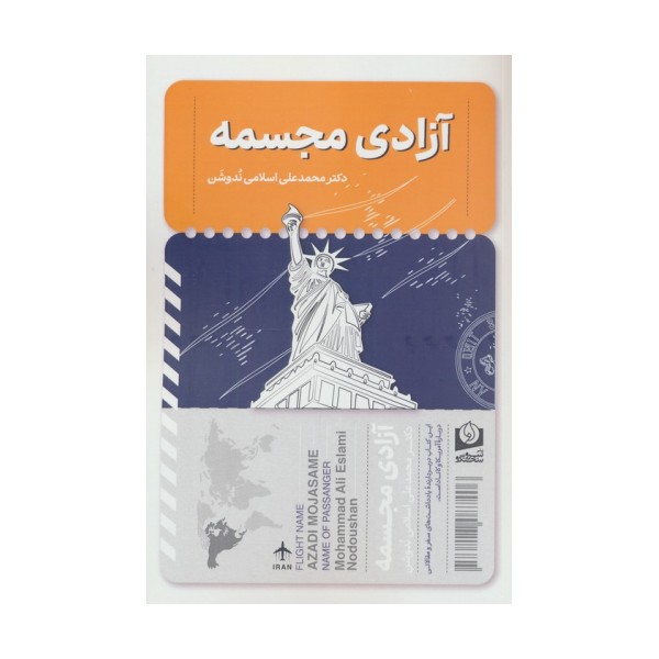 آزادی مجسمه