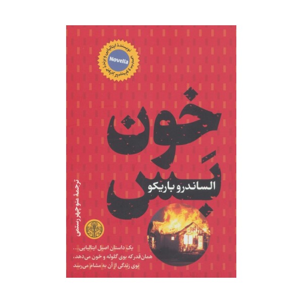 خون بس