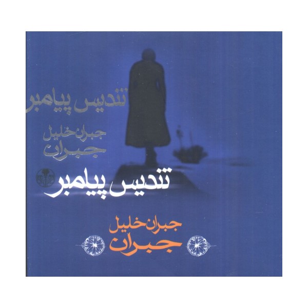 تندیس پیامبر (گلاسه)