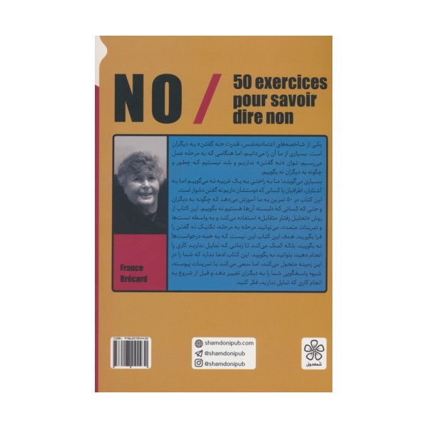 نه/NO (پنحاه تمرین برای این که نه بگوییم)