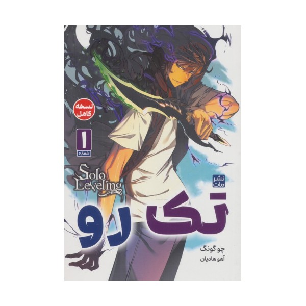مانگا فارسی تک رو 1 (کمیک استریپ)